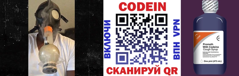 Кодеин напиток Lean (лин)  Константиновск 